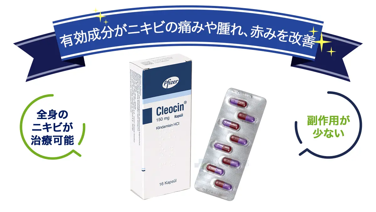 有効成分がニキビの痛みや腫れ、赤みを改善