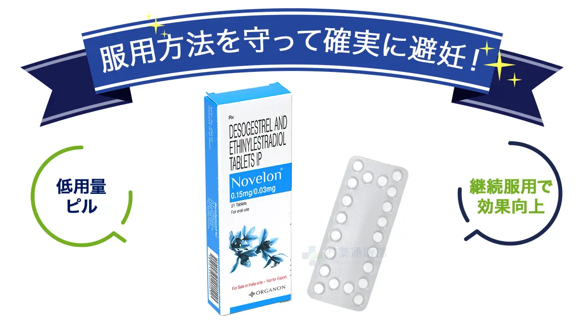 副作用の現れにくさが特徴のアフターピル