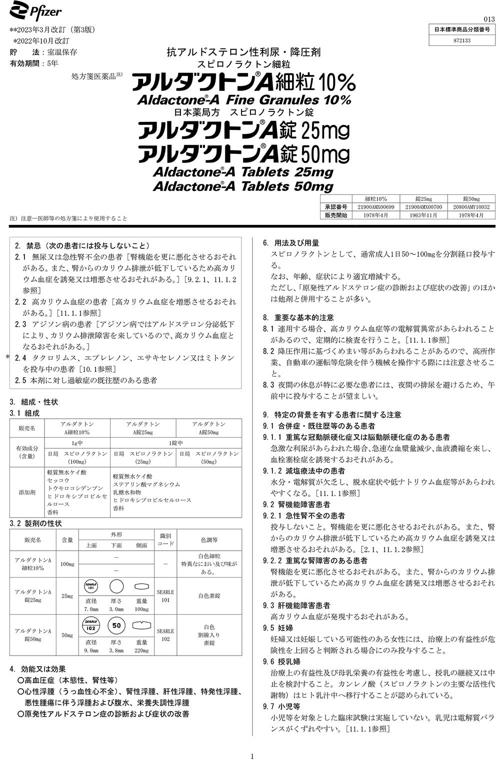 アルダクトン（スピロノラクトン）の医薬品説明書