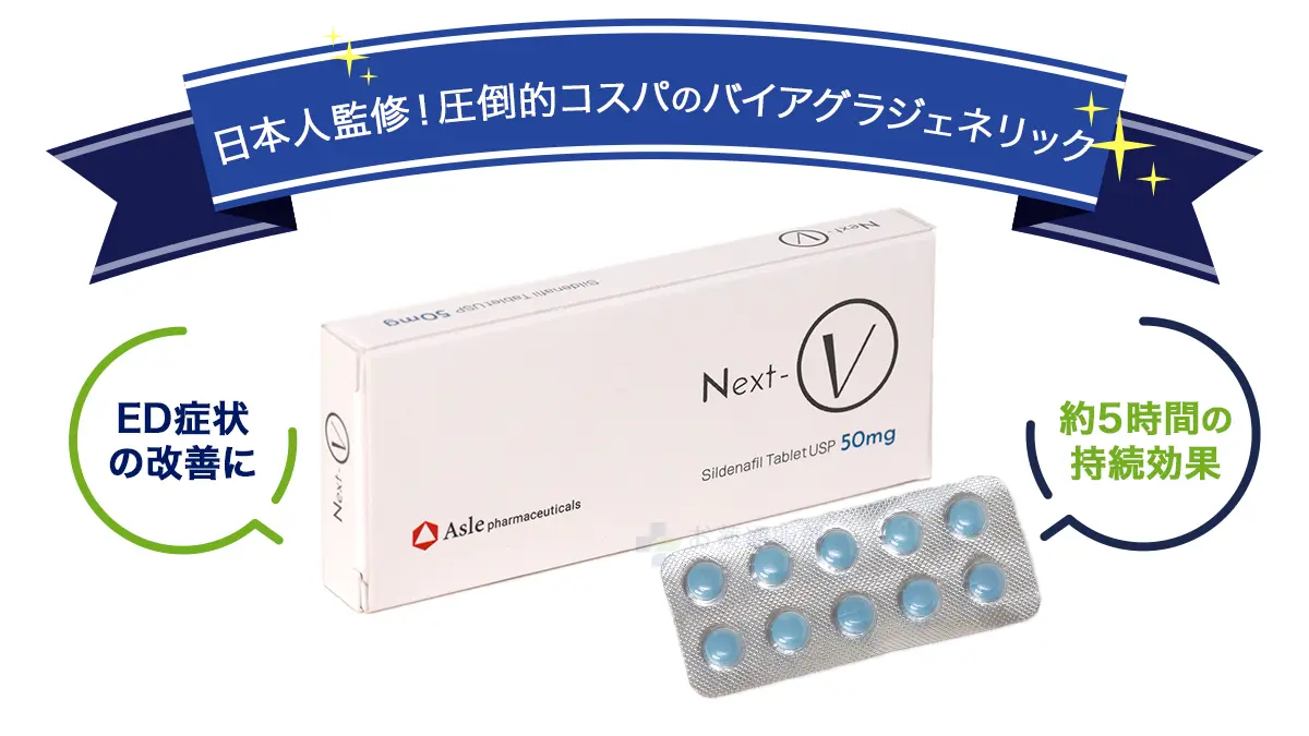 日本人慣習!圧倒的コスパのバイアグラジェネリック