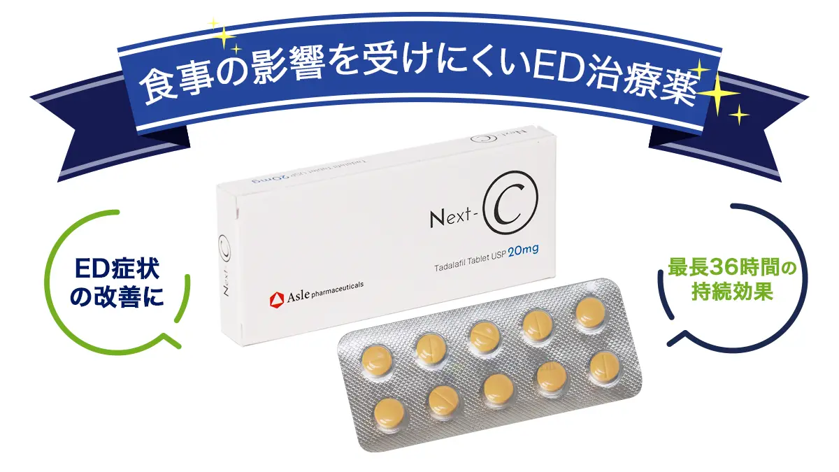 食事の影響を受けにくいED治療薬