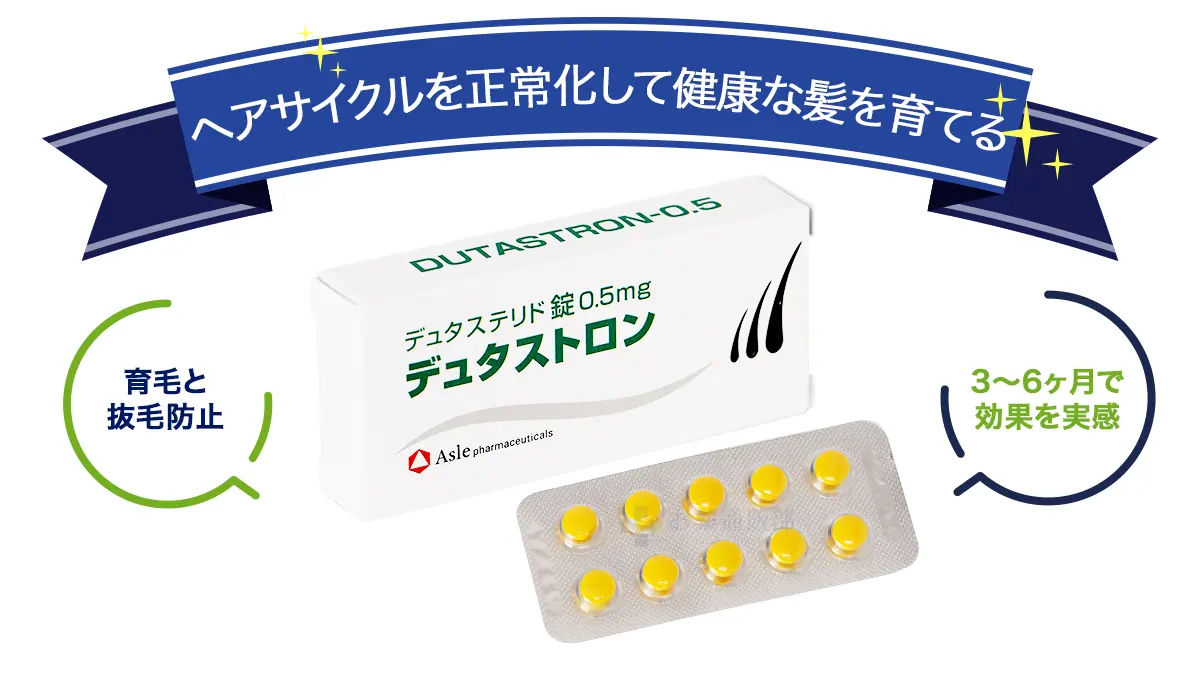 2位 デュタストロン