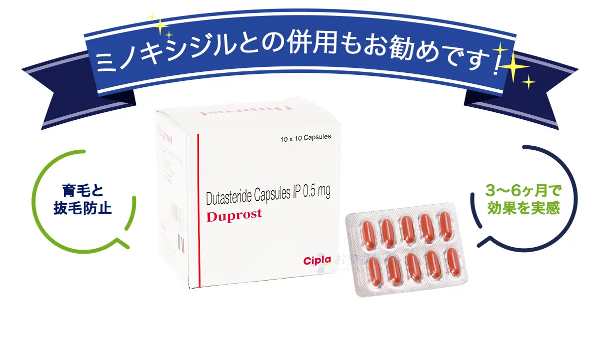 ミノキシジルとの併用もお勧めです!