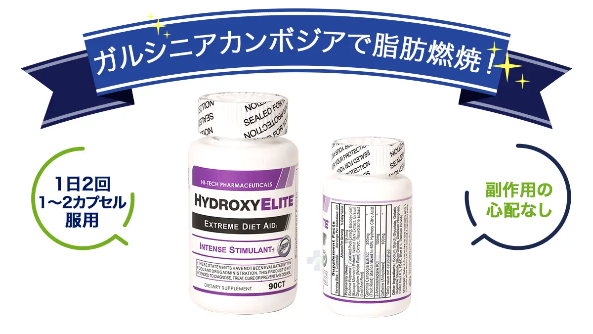 ヒドロキシエリートの特徴