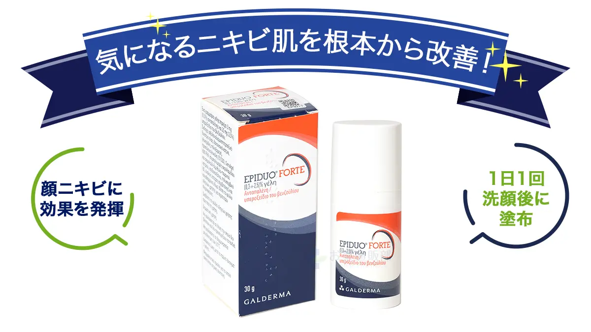 気になるニキビ肌を根本から改善!