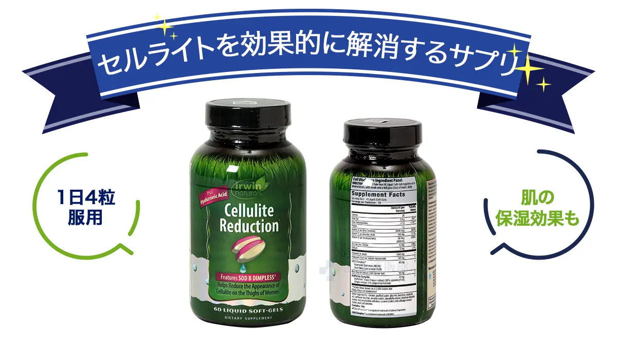 セルライトリダクションの特徴