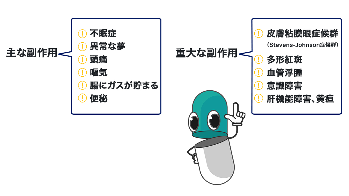 バレニスマートの副作用