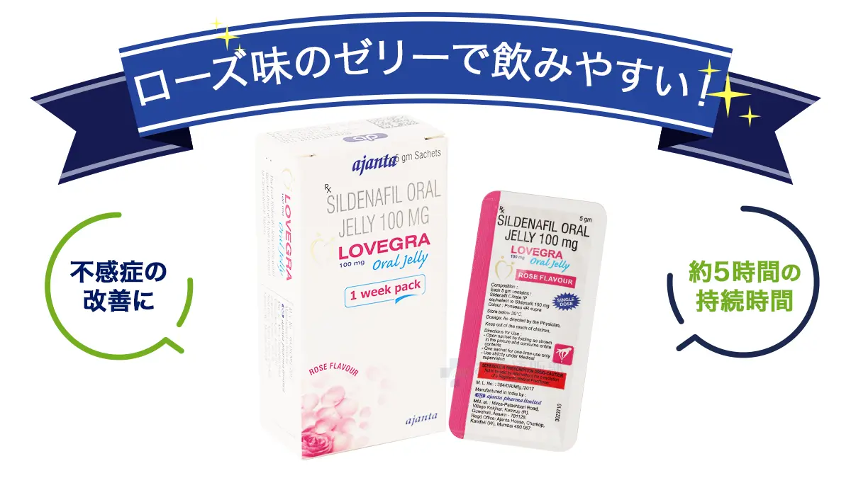 ローズ味のゼリーで飲みやすい!