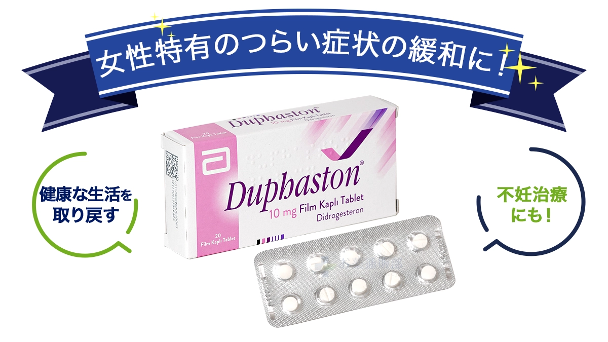 女性特有のつらい症状の緩和に