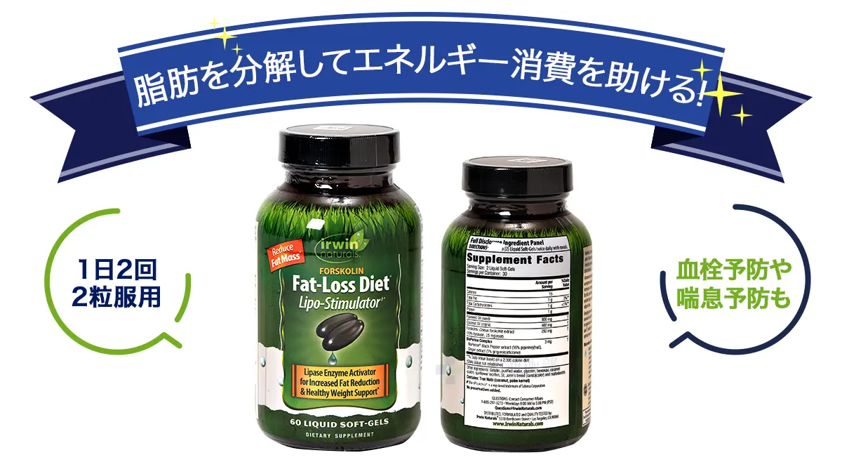 フォルスコリンファットロスダイエットの特徴