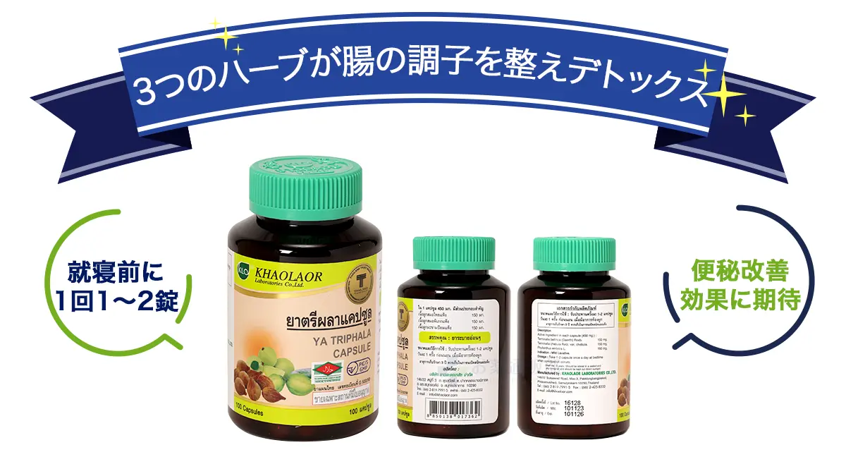 3つのハーブが腸の調子を整えデトックス