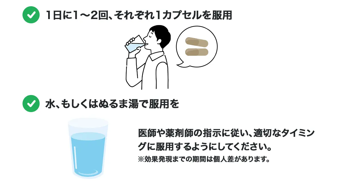 セントジョーンズワートの服用方法