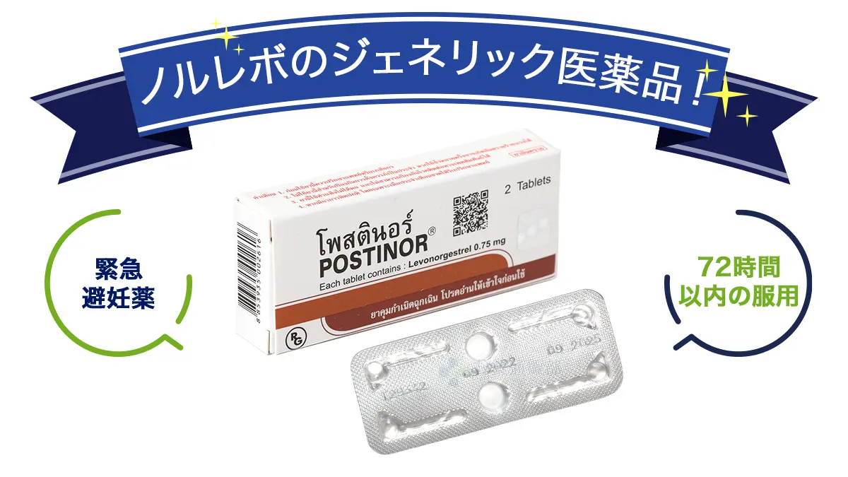 ポスティノールの特徴