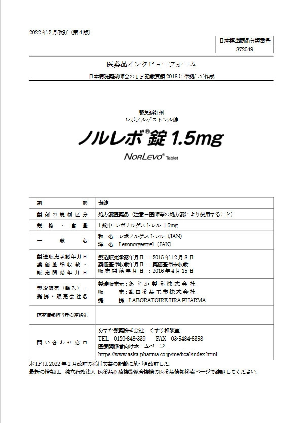 ポスティノールの医薬品説明書