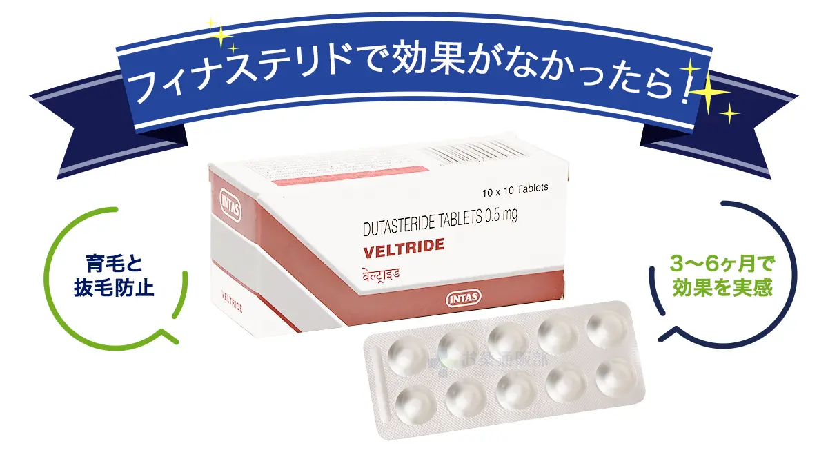 フィナステリドで効果がなかったら!