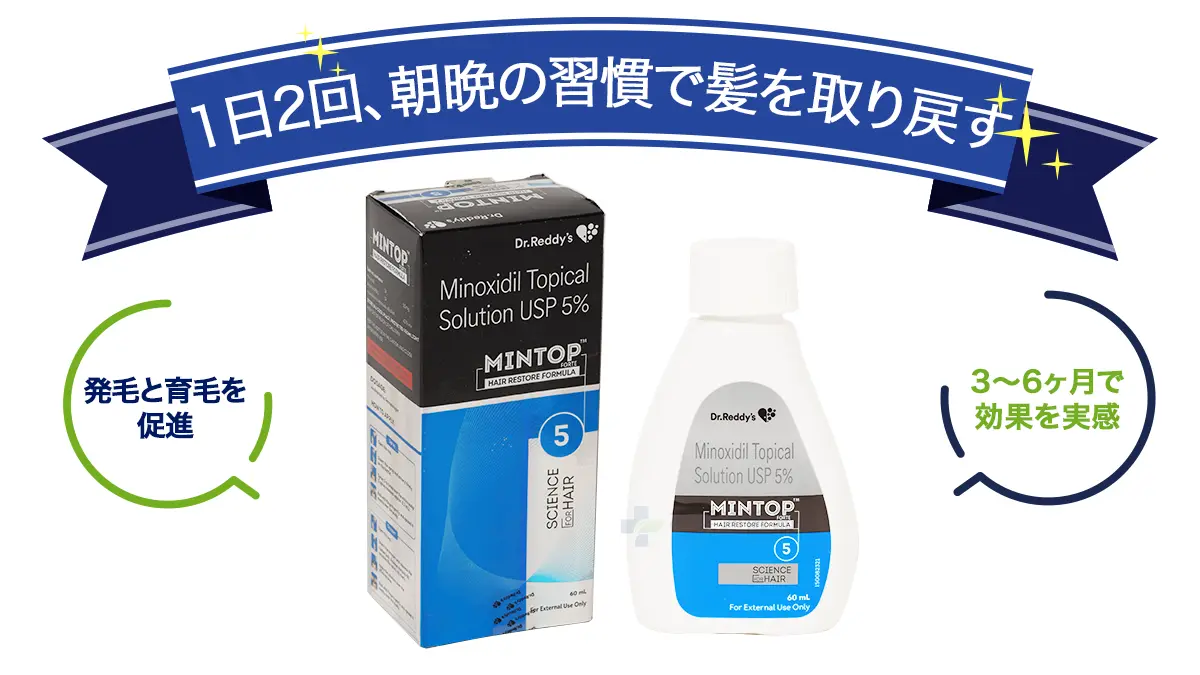1日2回、朝晩の習慣で髪を取り戻す