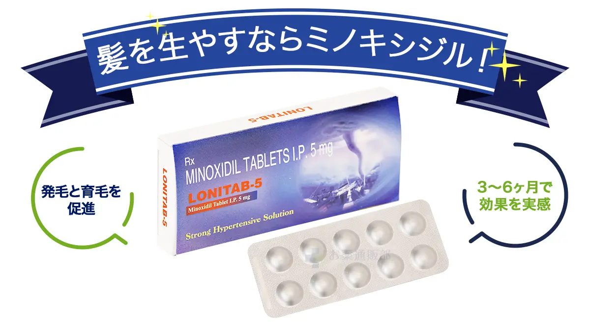 髪を生やすならミノキシジル!
