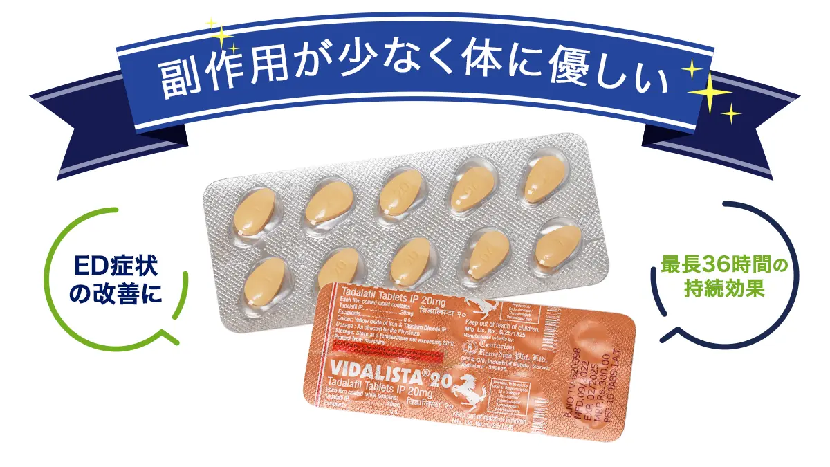 副作用が少なく体に優しい
