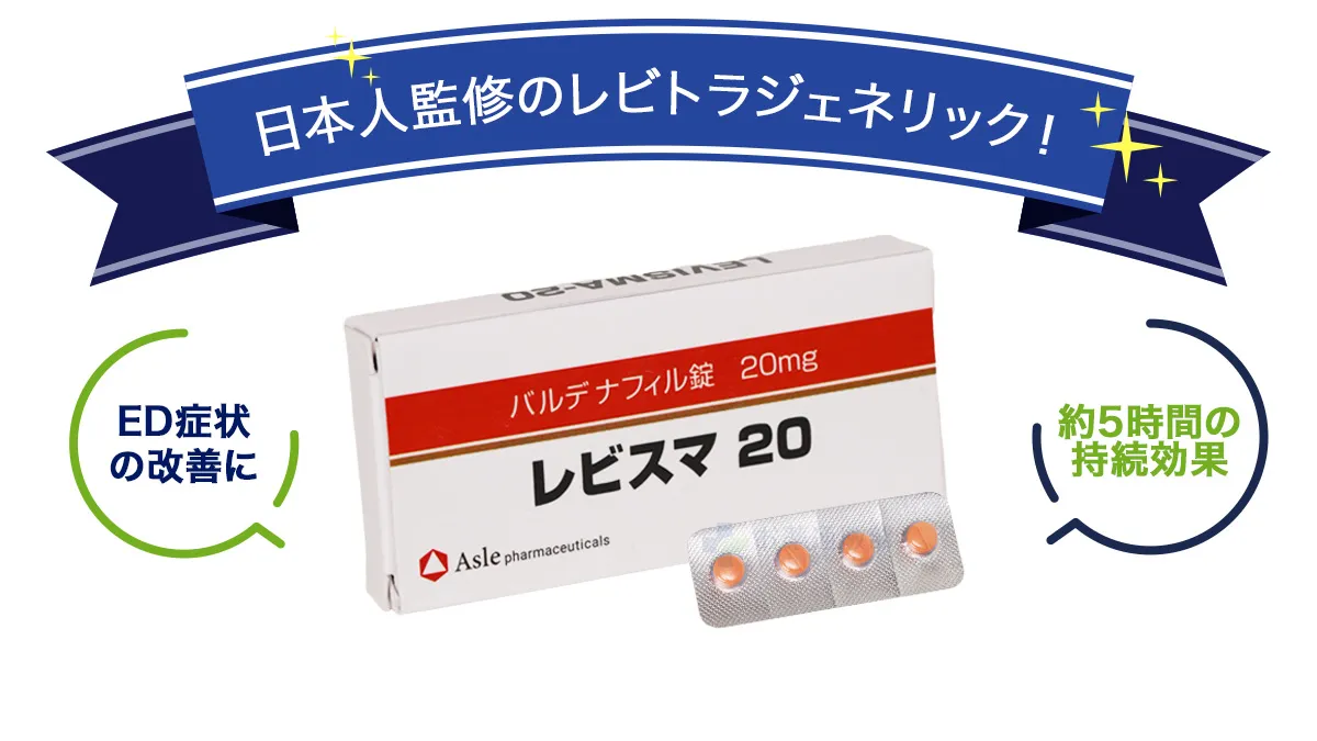 レビスマ