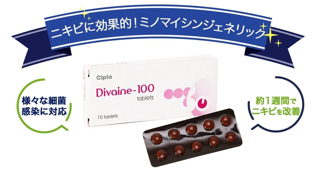 ニキビに効果的!ミノマイシンジェネリック