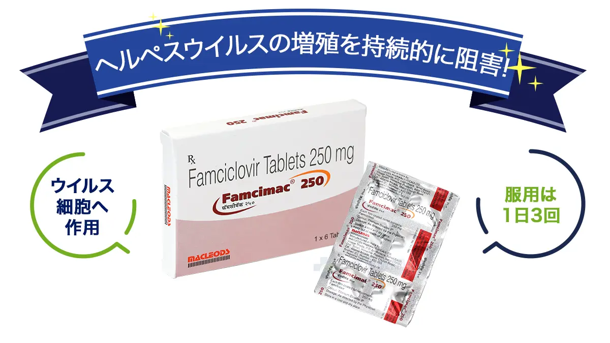 ヘルペスウイルスの増殖を持続的に阻害!