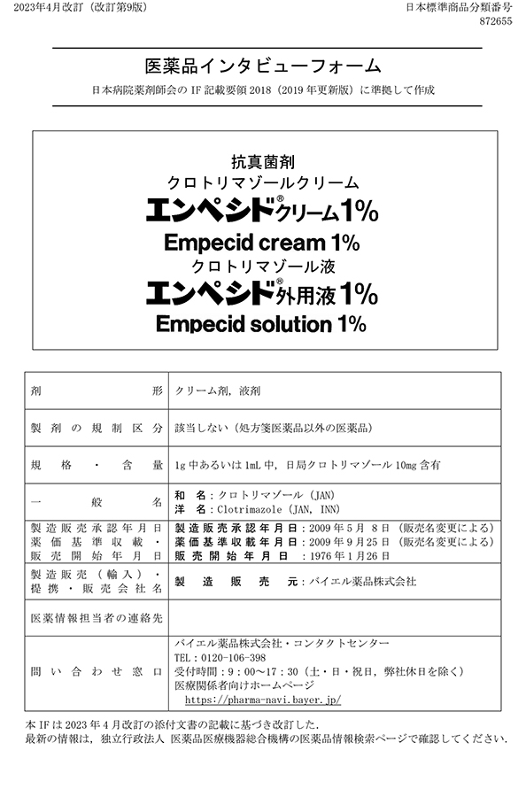 エンペシドクリーム1％の医薬品説明書