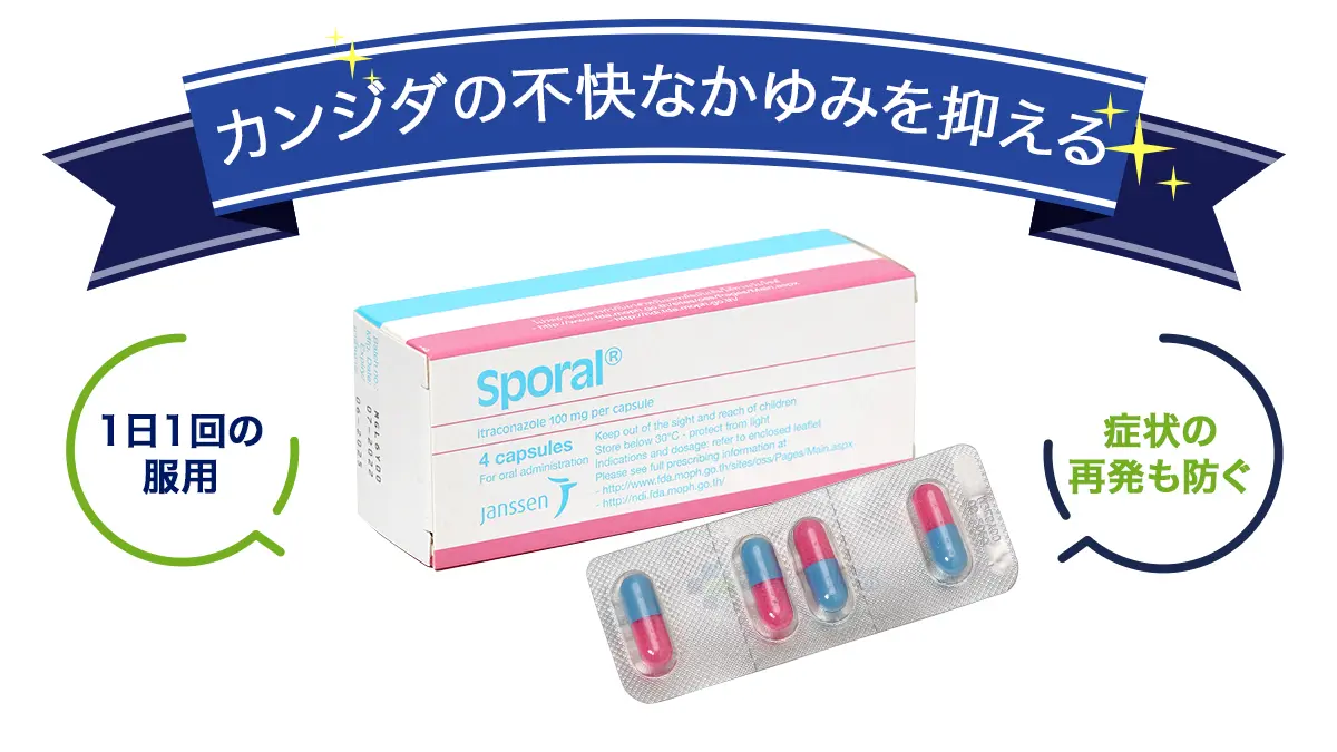 カンジダの不快なかゆみを抑える