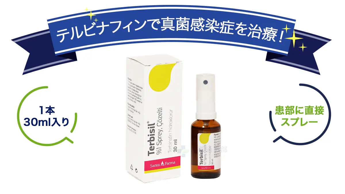 テルビナフィンで真菌感染症を治療!