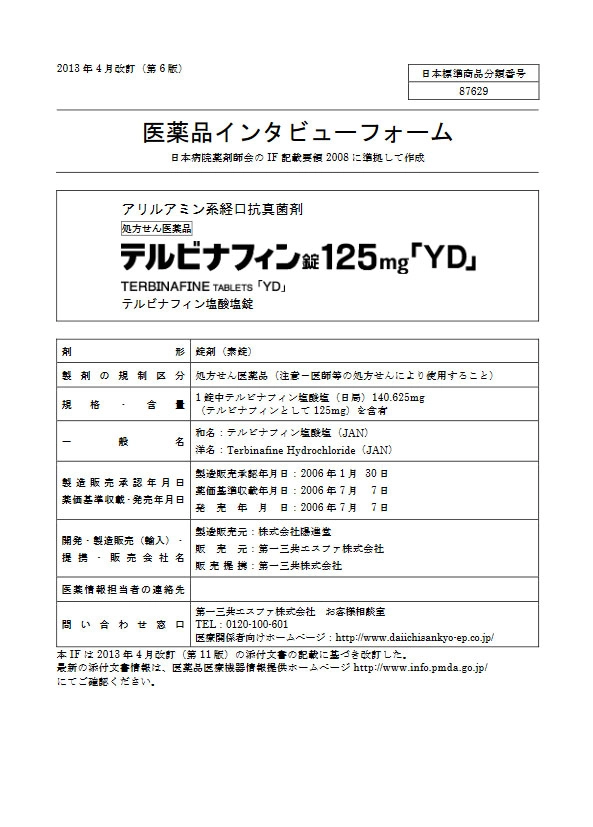 テルビシルスプレーと同じ有効成分を持つテルビナフィン錠の医薬品説明書