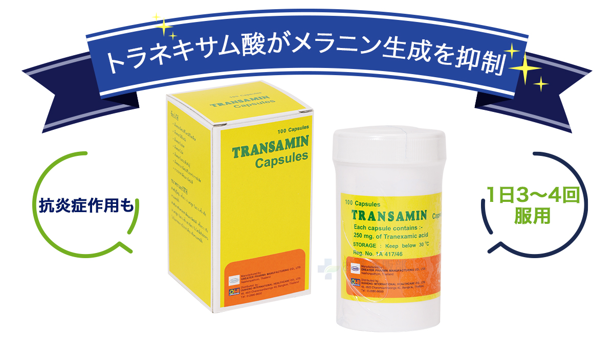 トラネキサム酸がメラニン生成を抑制