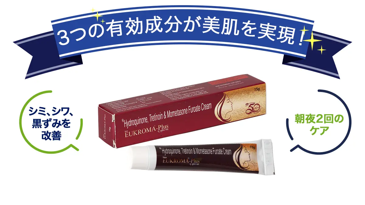 3つの有効成分が美肌を実現!