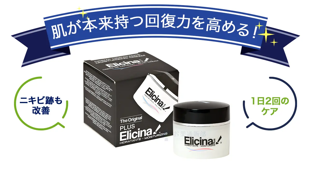 肌が本来持つ回復力を高める!