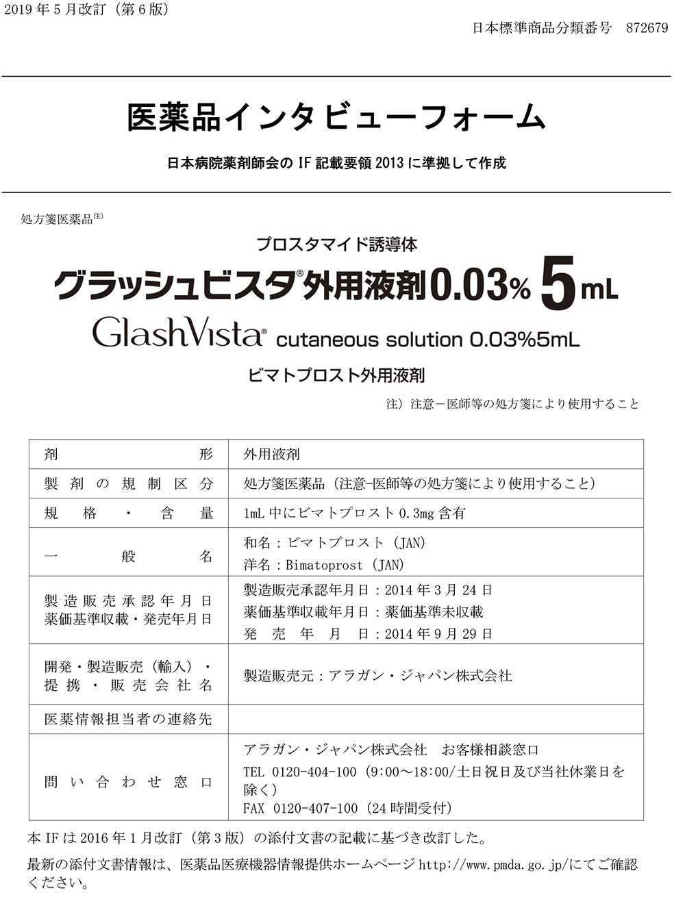 ケアプロストの医薬品説明書