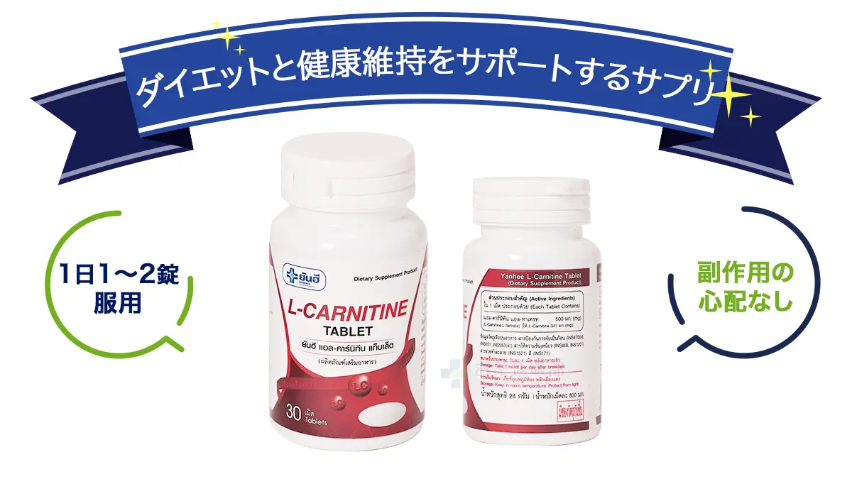 Lカルニチン
