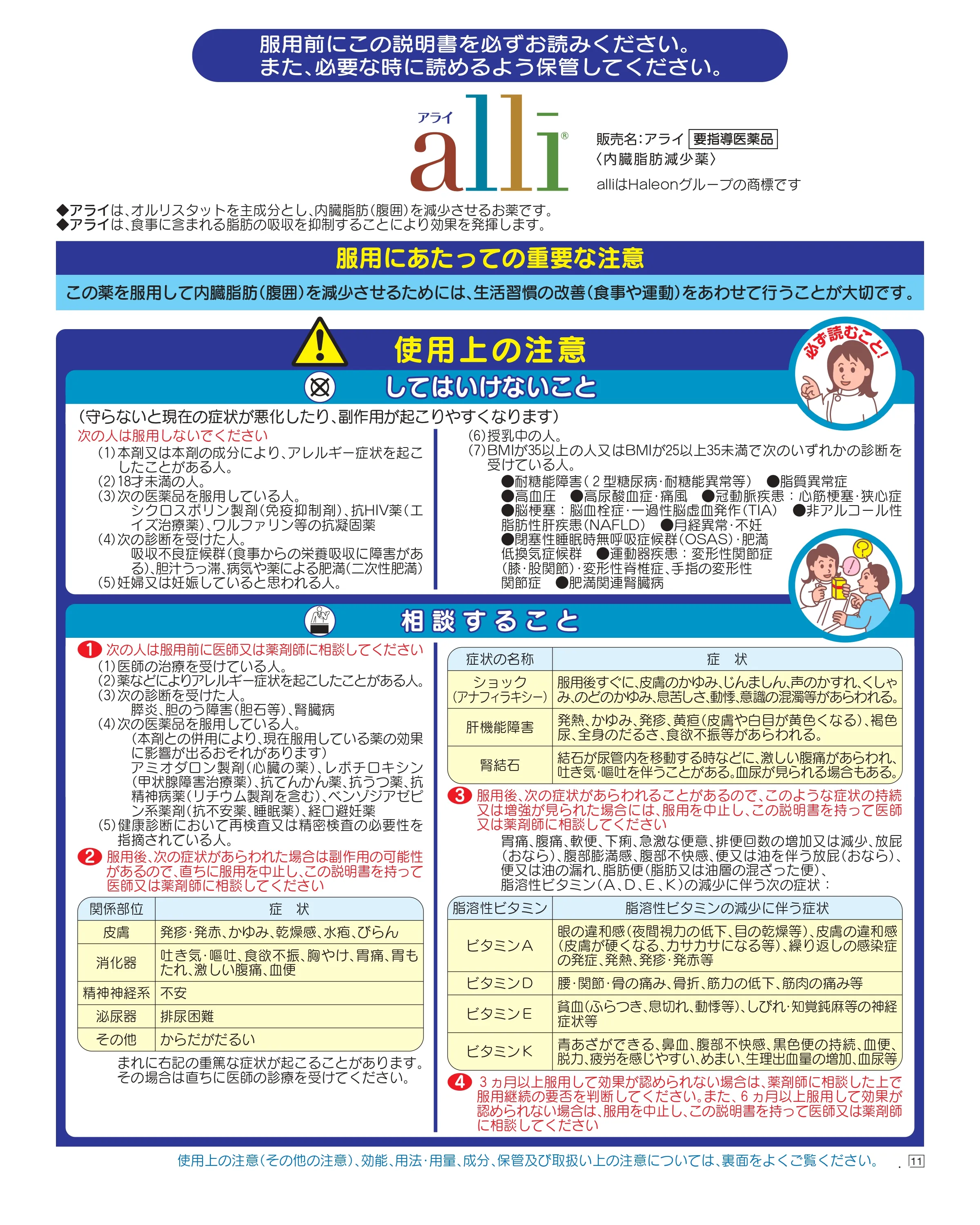 アライの添付文書