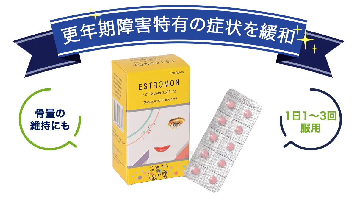 更年期障害特有の症状を緩和