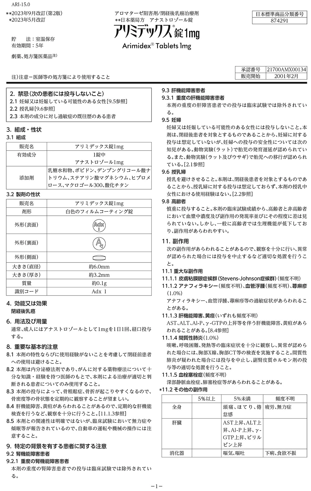 アリミデックスの医薬品説明書
