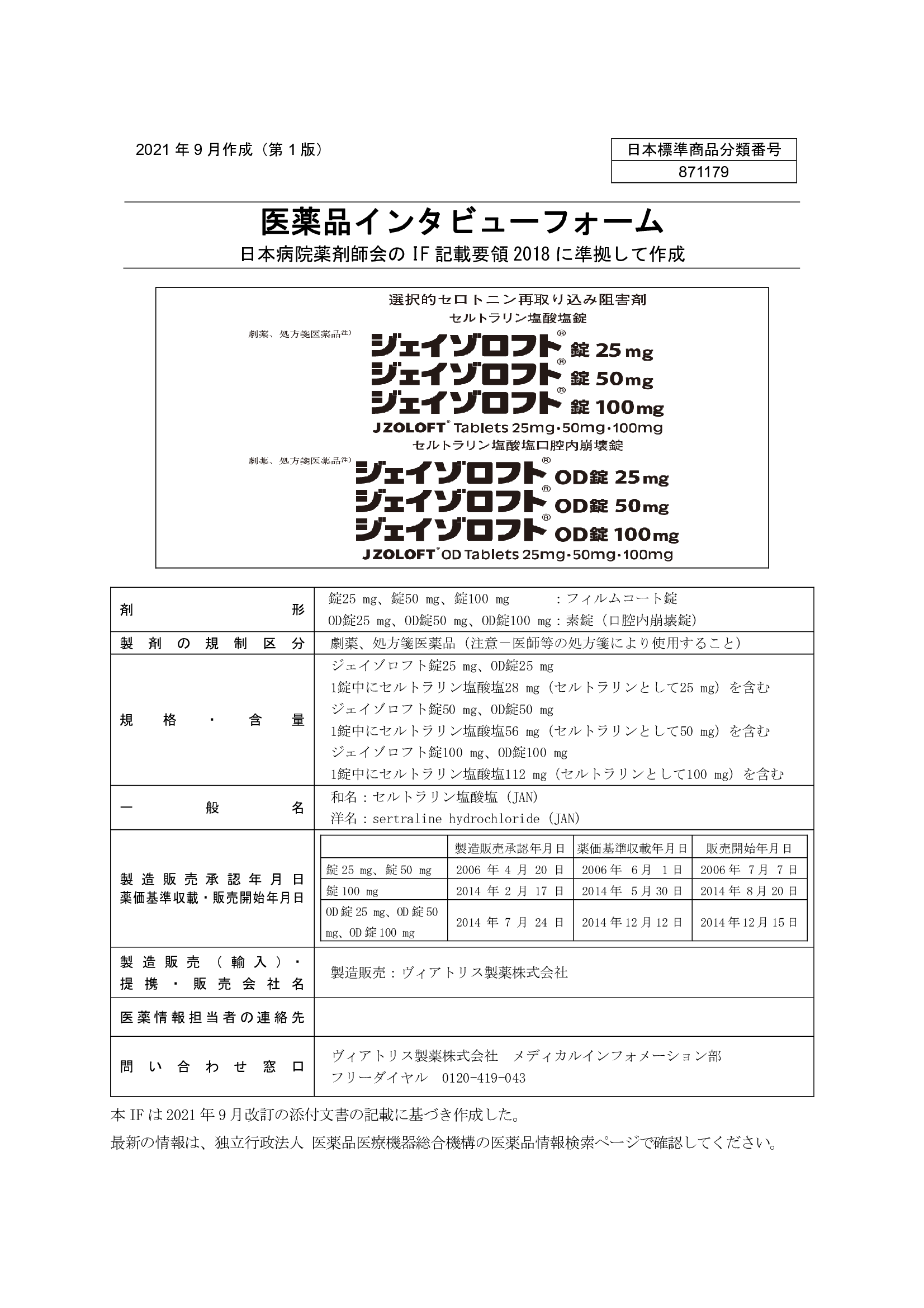 ジェイゾロフトの医薬品説明書