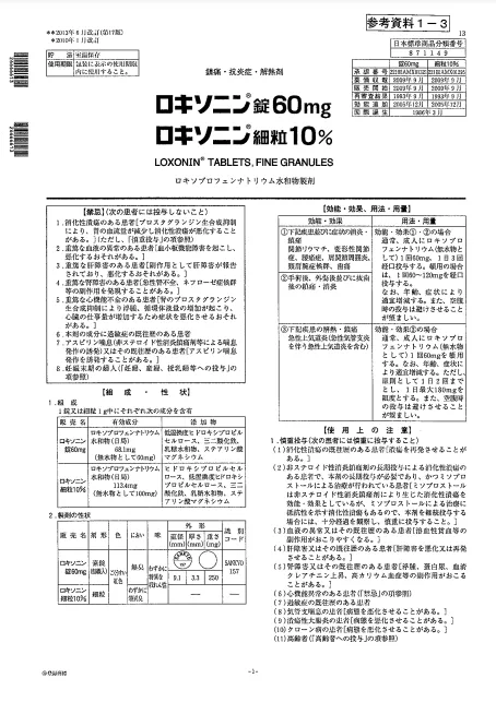 ロキソニンの医薬品説明書
