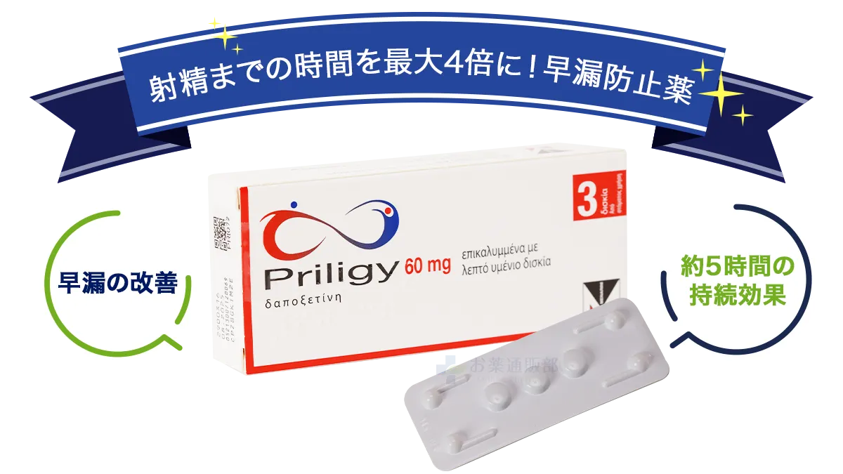 射精までの時間を最大4倍に!早漏防止薬