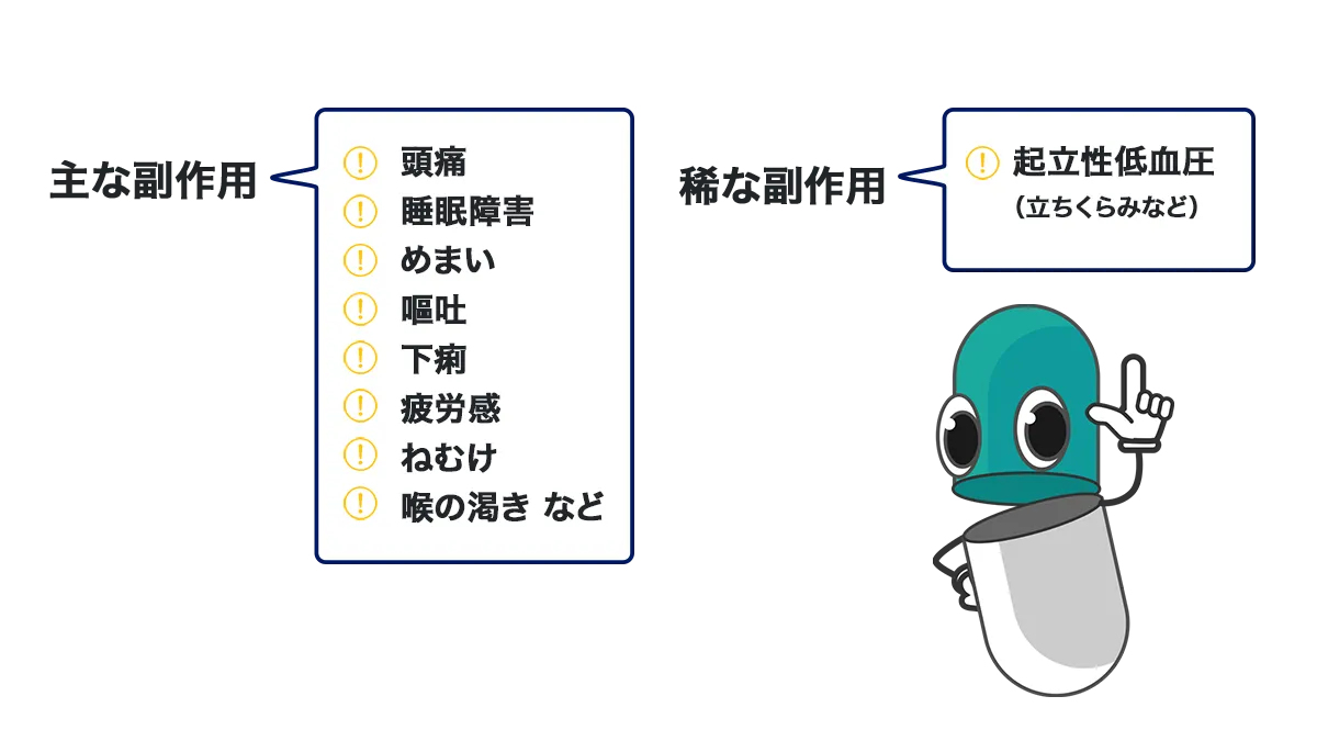 プリリジーの副作用