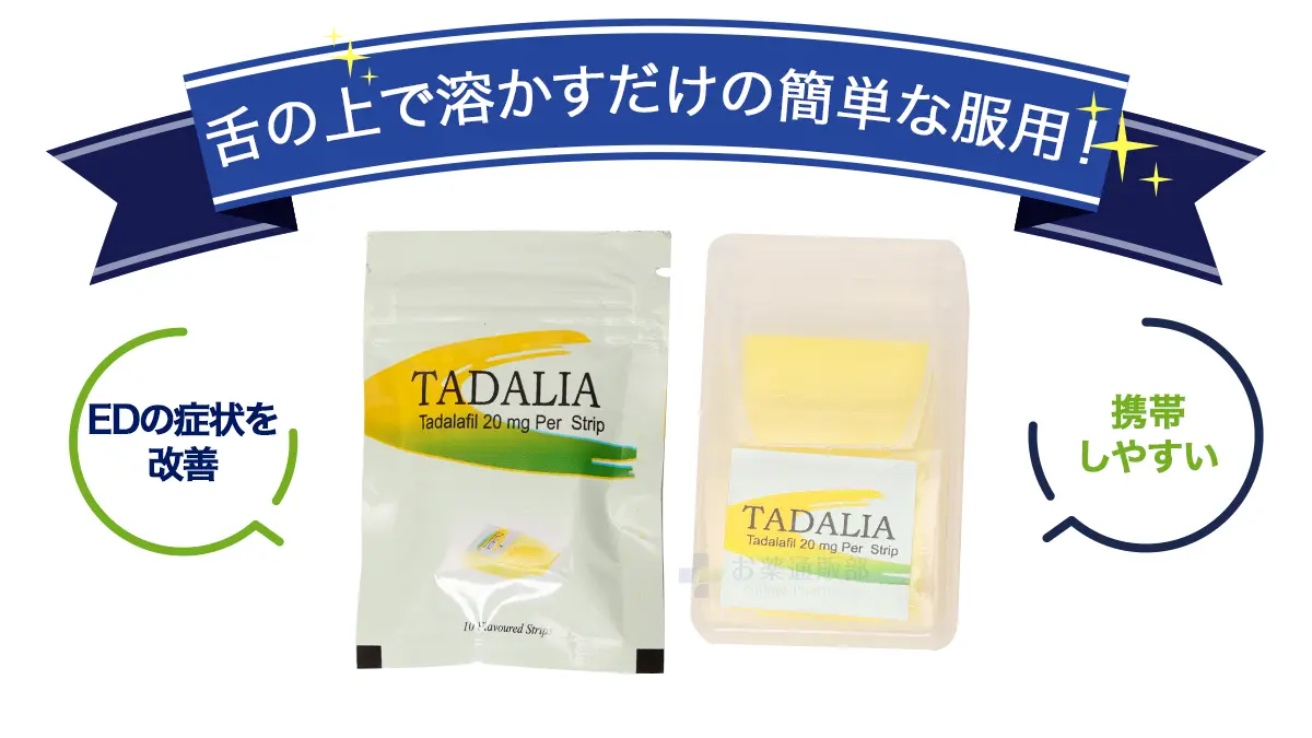 舌の上で溶かすだけの簡単な服用