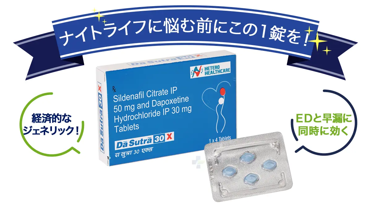 ナイトライフがつらくなる前にこの1錠を!