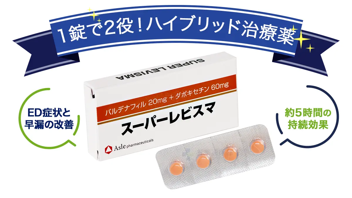 1錠で2役!ハイブリッド治療薬