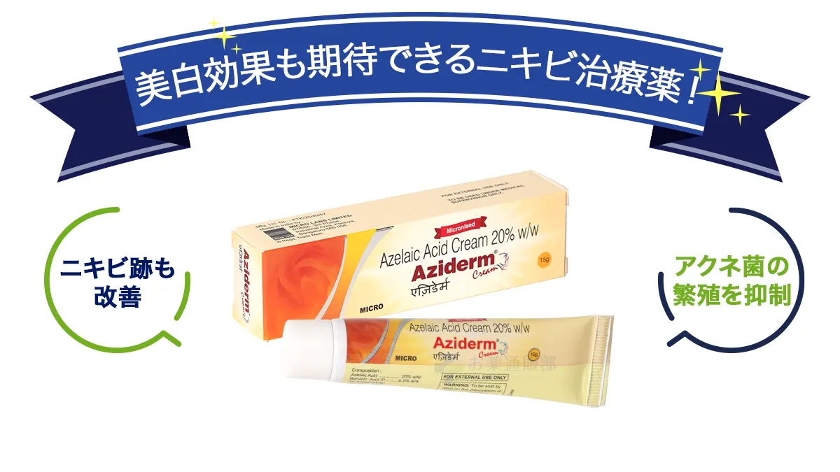 アジダームクリームの特徴