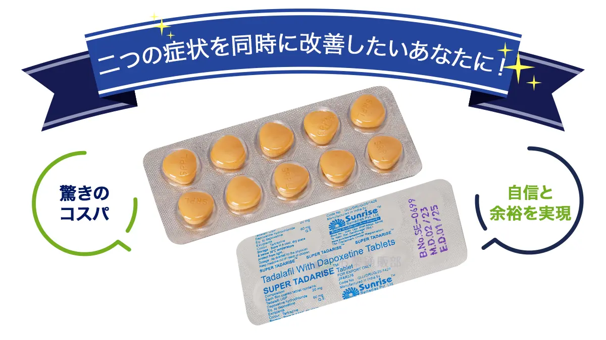 二つの症状を同時に改善したいあなたに!