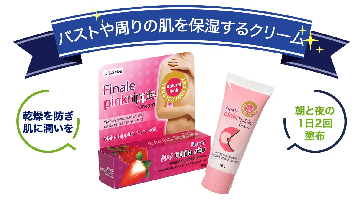 バストや周りの肌を保湿するクリーム