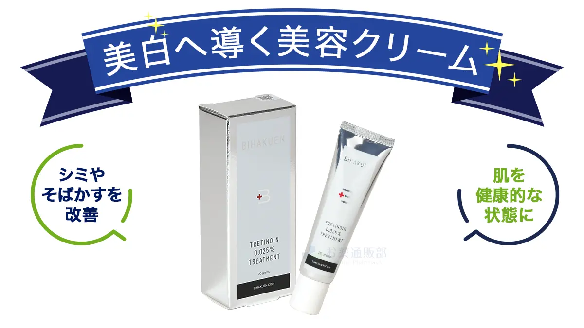 BIHAKUENトレチノインクリームの特徴