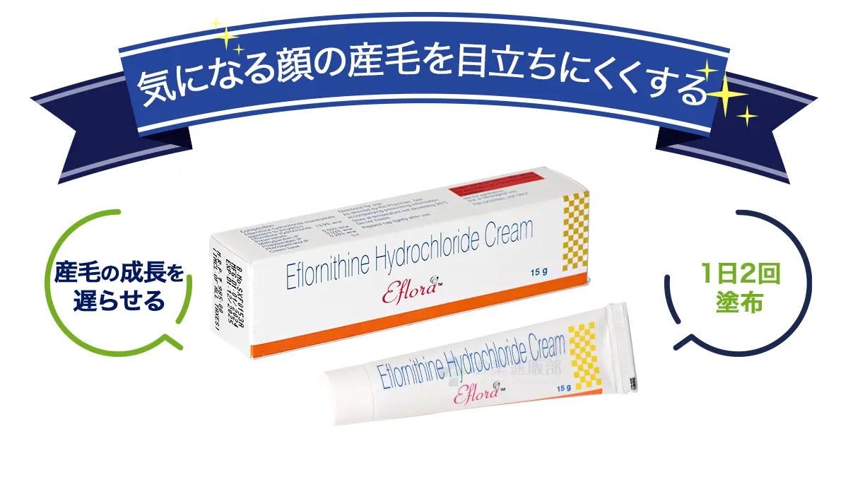 気になる顔の産毛を目立ちにくくする