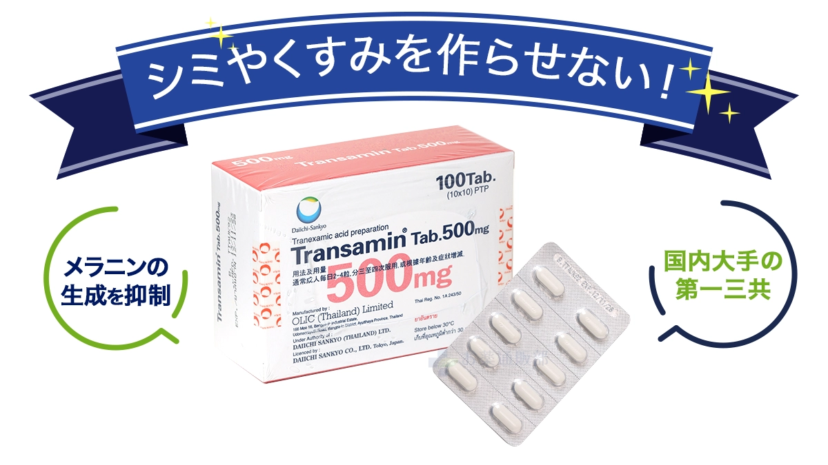 シミやくすみを作らせない